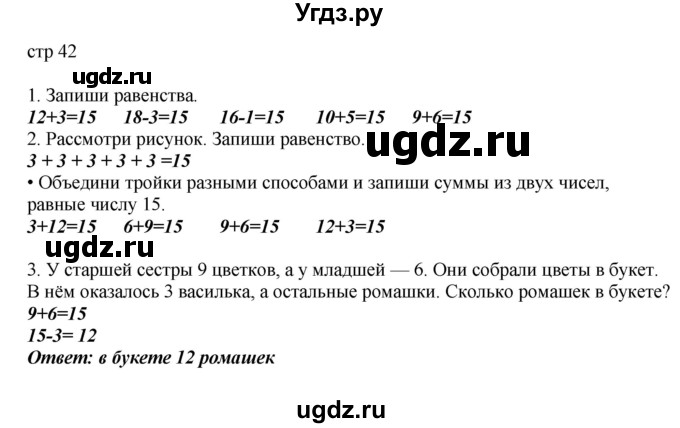 ГДЗ (Решебник) по математике 2 класс Башмаков М.И. / часть 1. страница / 42