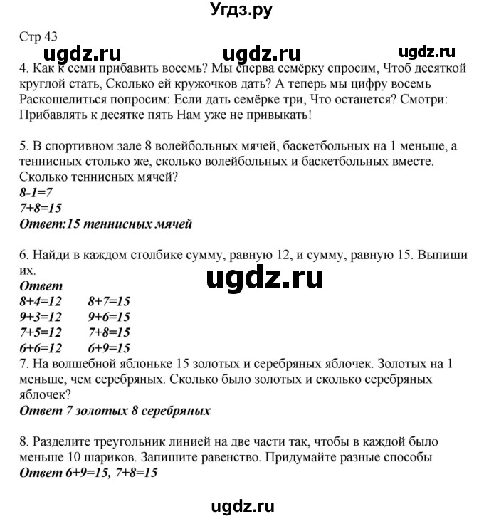 ГДЗ (Решебник) по математике 2 класс Башмаков М.И. / часть 1. страница / 43