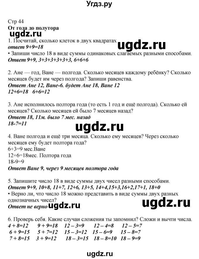 ГДЗ (Решебник) по математике 2 класс Башмаков М.И. / часть 1. страница / 44