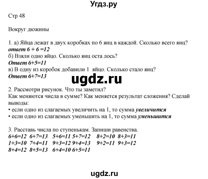 ГДЗ (Решебник) по математике 2 класс Башмаков М.И. / часть 1. страница / 48