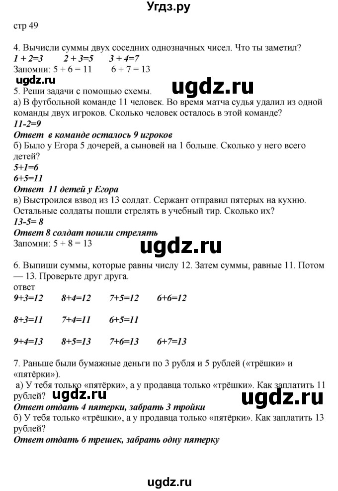 ГДЗ (Решебник) по математике 2 класс Башмаков М.И. / часть 1. страница / 49