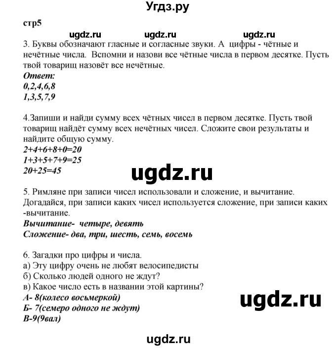 ГДЗ (Решебник) по математике 2 класс Башмаков М.И. / часть 1. страница / 5