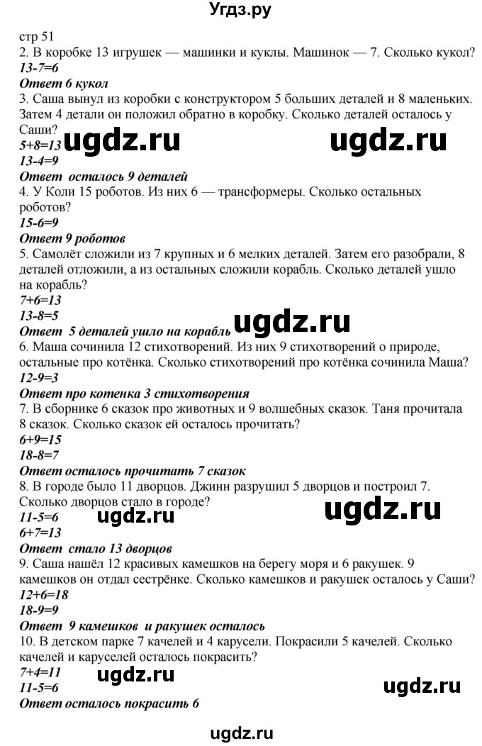 ГДЗ (Решебник) по математике 2 класс Башмаков М.И. / часть 1. страница / 51