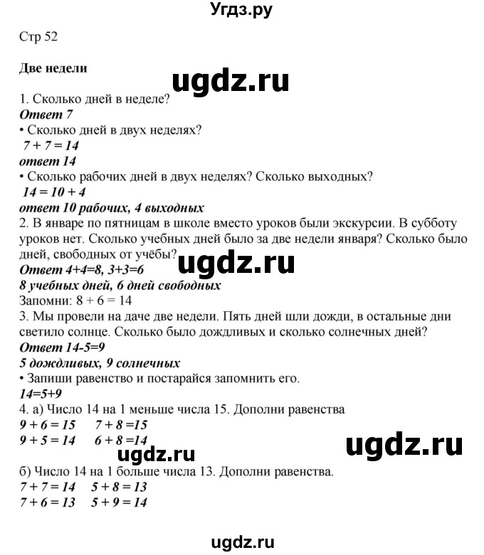 ГДЗ (Решебник) по математике 2 класс Башмаков М.И. / часть 1. страница / 52