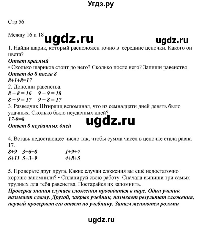 ГДЗ (Решебник) по математике 2 класс Башмаков М.И. / часть 1. страница / 56