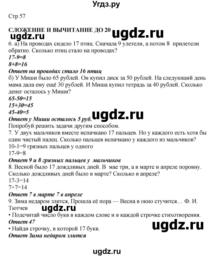 ГДЗ (Решебник) по математике 2 класс Башмаков М.И. / часть 1. страница / 57