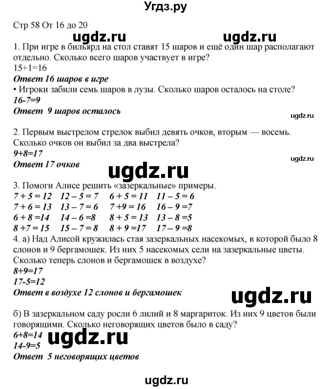 ГДЗ (Решебник) по математике 2 класс Башмаков М.И. / часть 1. страница / 58