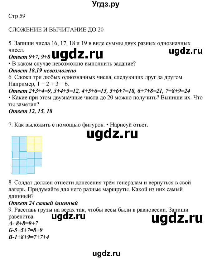 ГДЗ (Решебник) по математике 2 класс Башмаков М.И. / часть 1. страница / 59