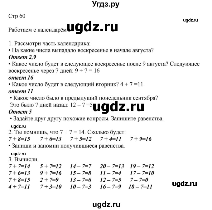 ГДЗ (Решебник) по математике 2 класс Башмаков М.И. / часть 1. страница / 60