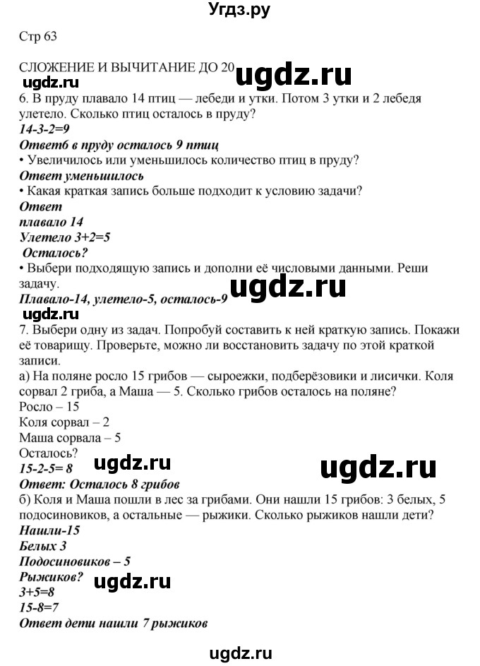 ГДЗ (Решебник) по математике 2 класс Башмаков М.И. / часть 1. страница / 63