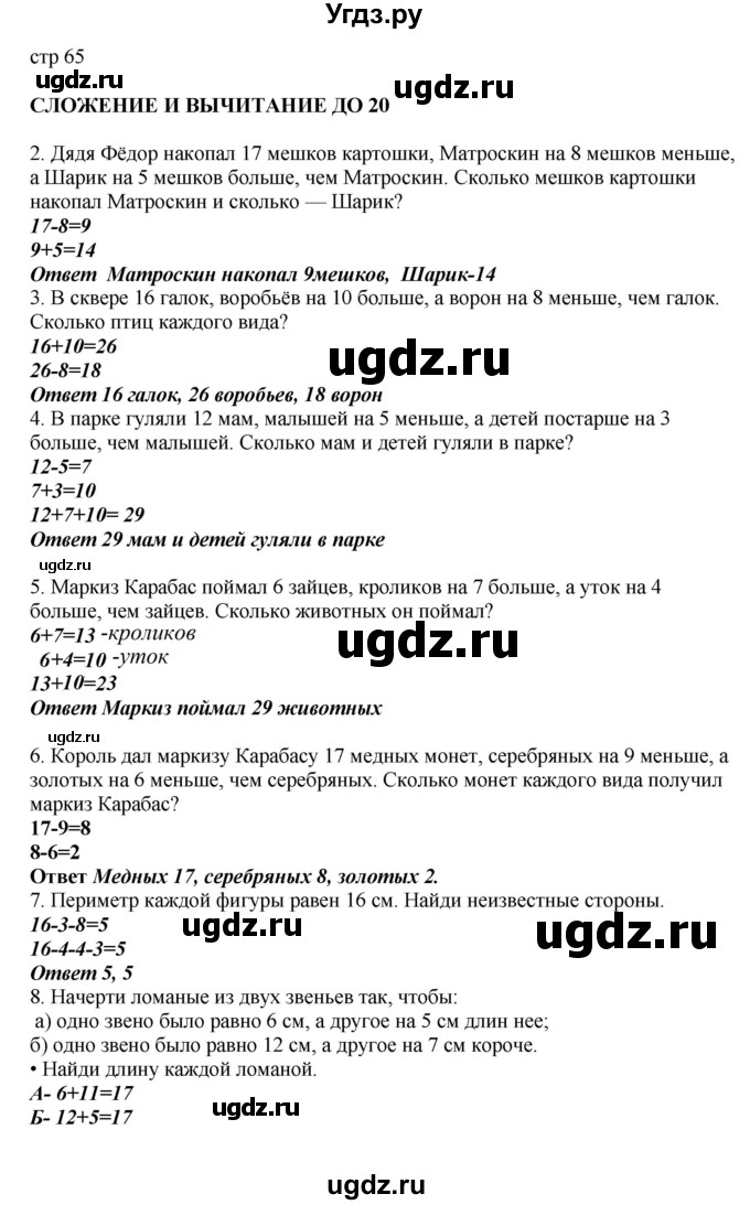 ГДЗ (Решебник) по математике 2 класс Башмаков М.И. / часть 1. страница / 65