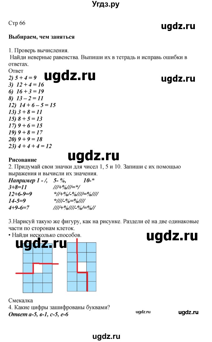 ГДЗ (Решебник) по математике 2 класс Башмаков М.И. / часть 1. страница / 66