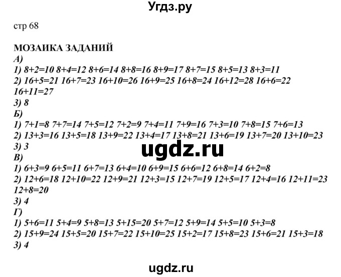 ГДЗ (Решебник) по математике 2 класс Башмаков М.И. / часть 1. страница / 68