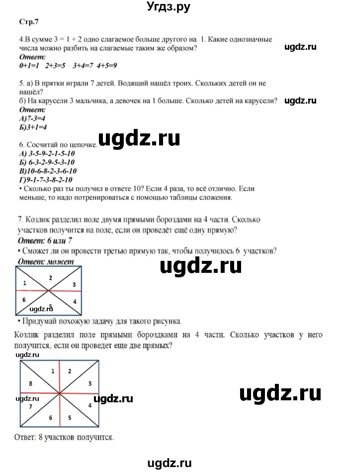 ГДЗ (Решебник) по математике 2 класс Башмаков М.И. / часть 1. страница / 7