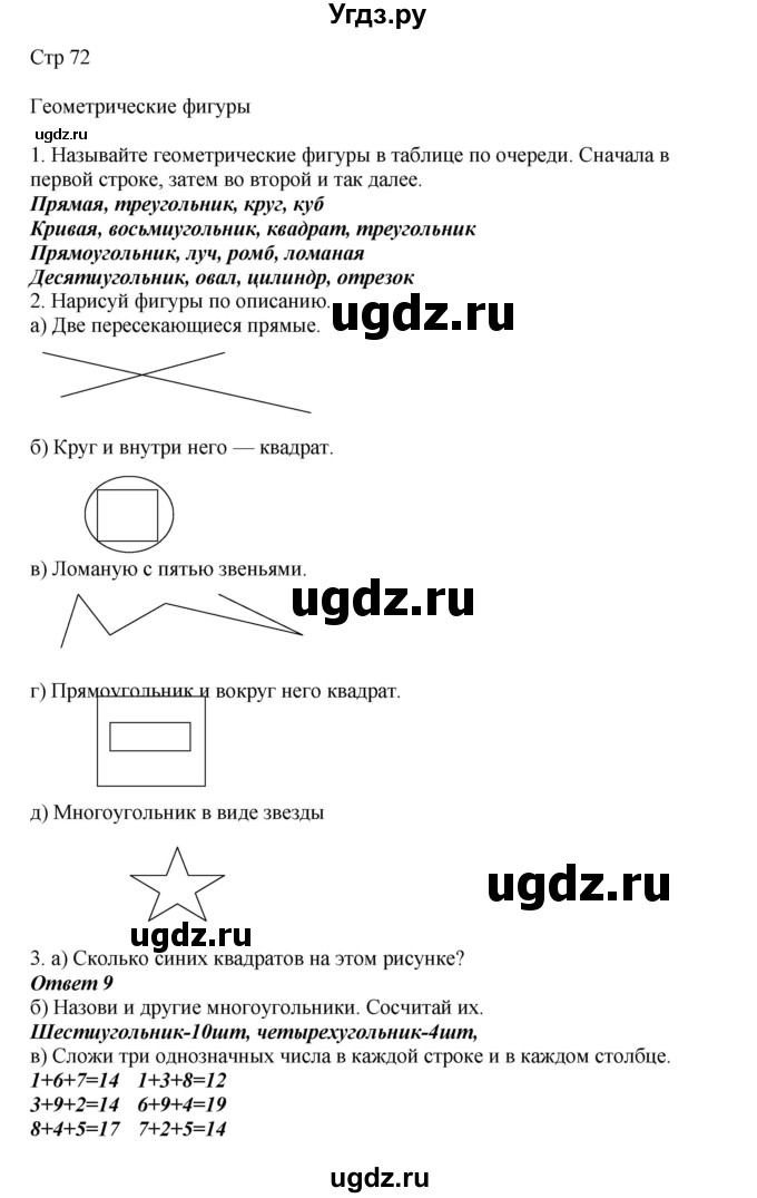 ГДЗ (Решебник) по математике 2 класс Башмаков М.И. / часть 1. страница / 72