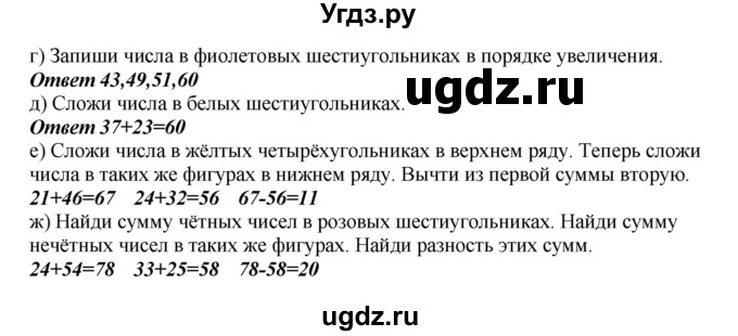 ГДЗ (Решебник) по математике 2 класс Башмаков М.И. / часть 1. страница / 72(продолжение 2)