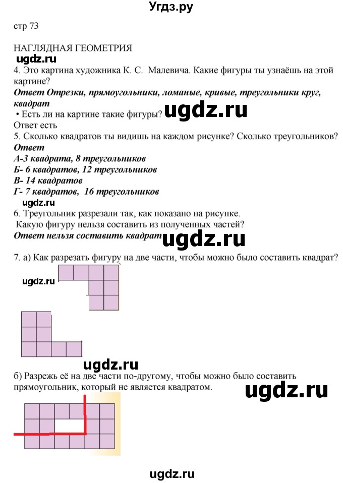 ГДЗ (Решебник) по математике 2 класс Башмаков М.И. / часть 1. страница / 73