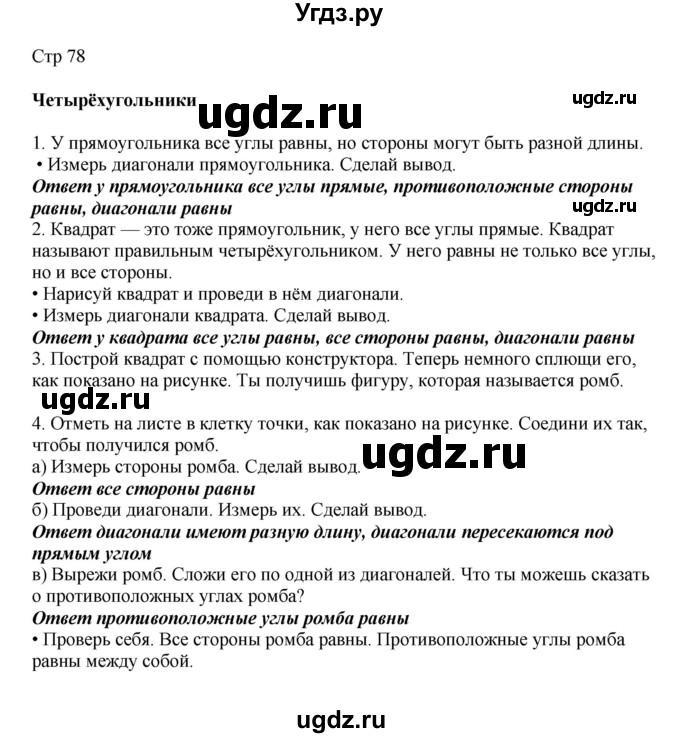 ГДЗ (Решебник) по математике 2 класс Башмаков М.И. / часть 1. страница / 78