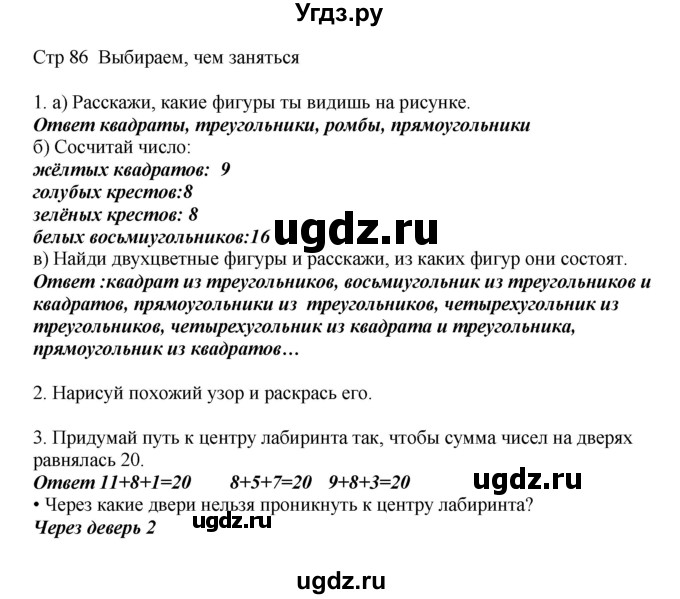 ГДЗ (Решебник) по математике 2 класс Башмаков М.И. / часть 1. страница / 86