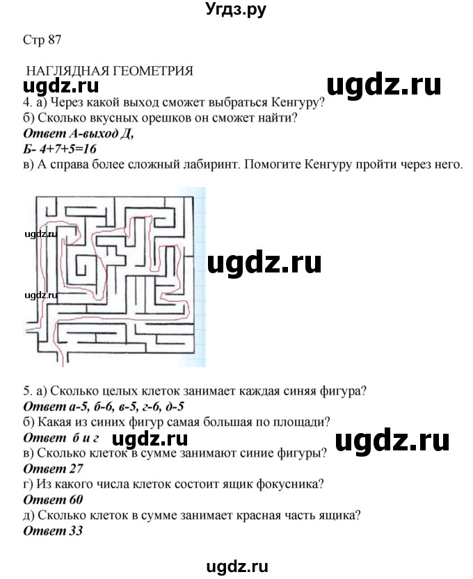 ГДЗ (Решебник) по математике 2 класс Башмаков М.И. / часть 1. страница / 87