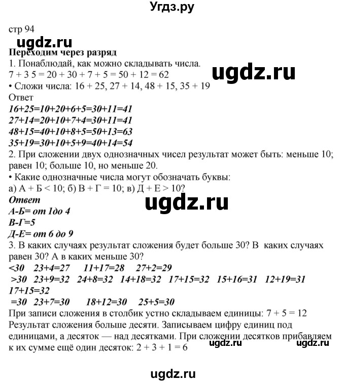 ГДЗ (Решебник) по математике 2 класс Башмаков М.И. / часть 1. страница / 94