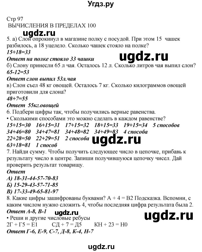 ГДЗ (Решебник) по математике 2 класс Башмаков М.И. / часть 1. страница / 97