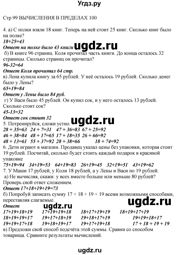 ГДЗ (Решебник) по математике 2 класс Башмаков М.И. / часть 1. страница / 99