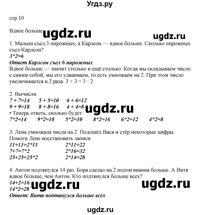 ГДЗ (Решебник) по математике 2 класс Башмаков М.И. / часть 2. страница / 10