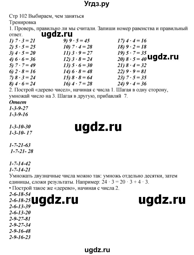 ГДЗ (Решебник) по математике 2 класс Башмаков М.И. / часть 2. страница / 102