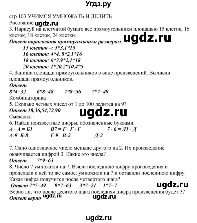 ГДЗ (Решебник) по математике 2 класс Башмаков М.И. / часть 2. страница / 103