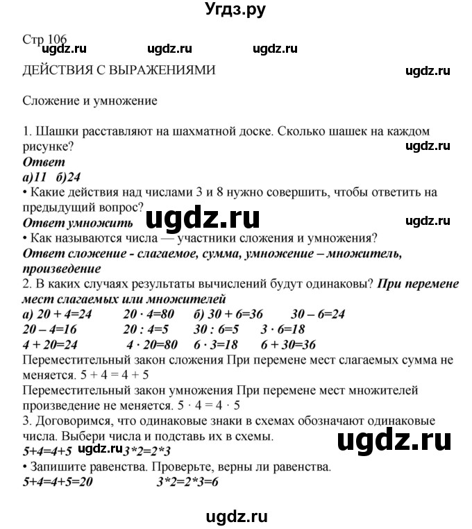 ГДЗ (Решебник) по математике 2 класс Башмаков М.И. / часть 2. страница / 106