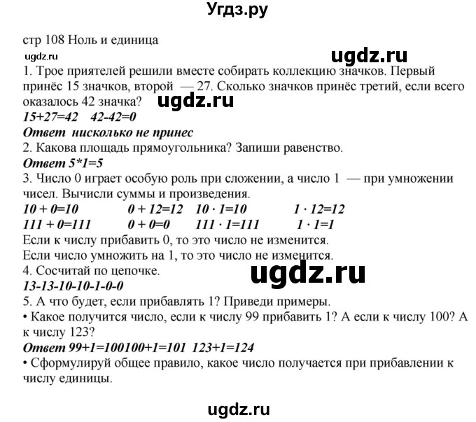 ГДЗ (Решебник) по математике 2 класс Башмаков М.И. / часть 2. страница / 108