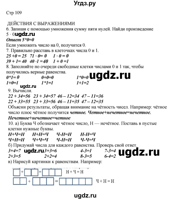 ГДЗ (Решебник) по математике 2 класс Башмаков М.И. / часть 2. страница / 109