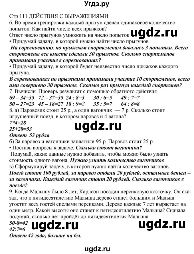 ГДЗ (Решебник) по математике 2 класс Башмаков М.И. / часть 2. страница / 111