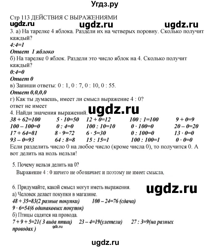 ГДЗ (Решебник) по математике 2 класс Башмаков М.И. / часть 2. страница / 113