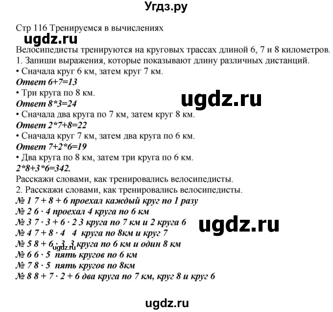 ГДЗ (Решебник) по математике 2 класс Башмаков М.И. / часть 2. страница / 116