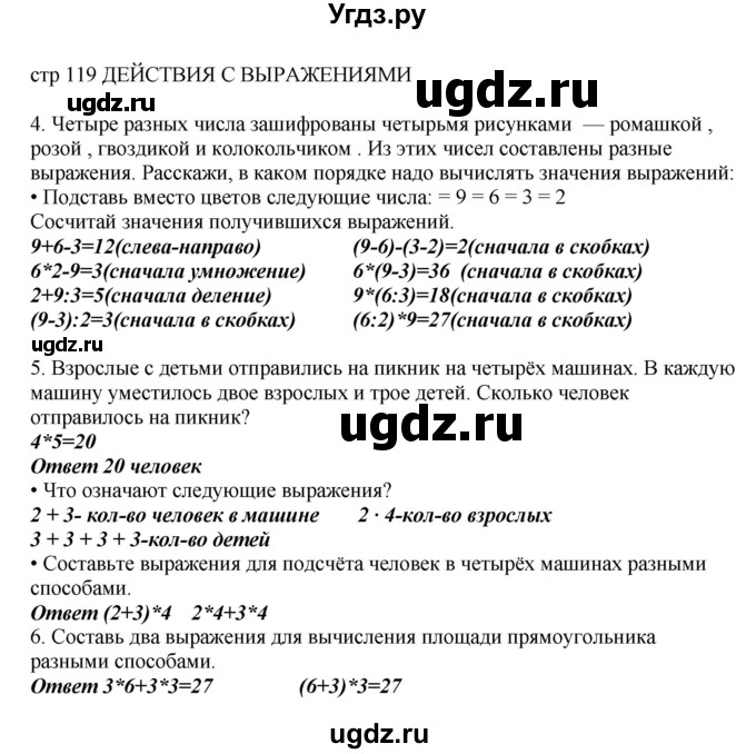 ГДЗ (Решебник) по математике 2 класс Башмаков М.И. / часть 2. страница / 119