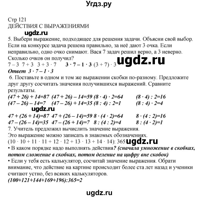 ГДЗ (Решебник) по математике 2 класс Башмаков М.И. / часть 2. страница / 121