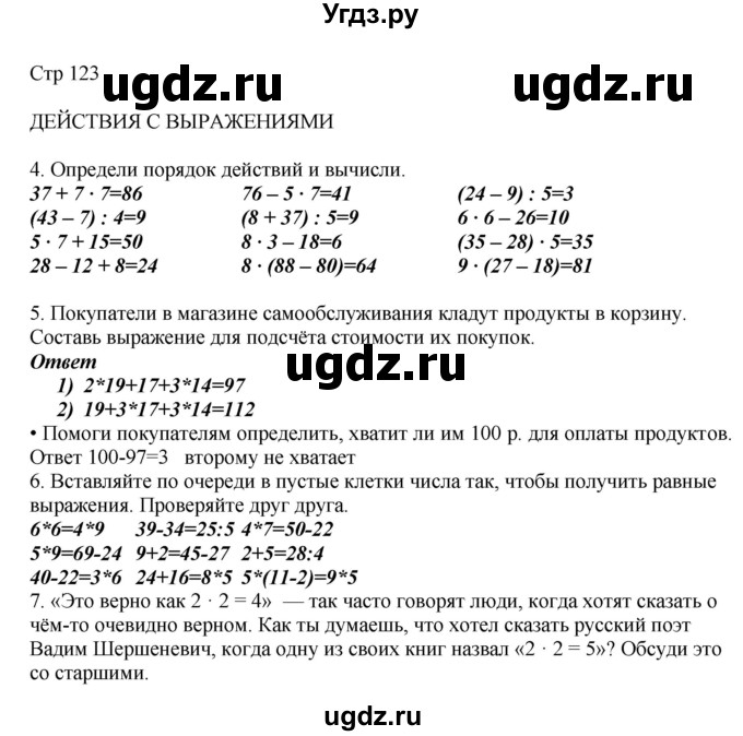 ГДЗ (Решебник) по математике 2 класс Башмаков М.И. / часть 2. страница / 123