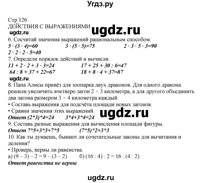 ГДЗ (Решебник) по математике 2 класс Башмаков М.И. / часть 2. страница / 127