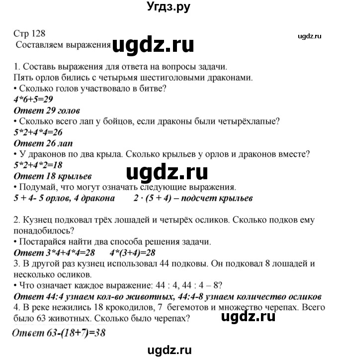 ГДЗ (Решебник) по математике 2 класс Башмаков М.И. / часть 2. страница / 128