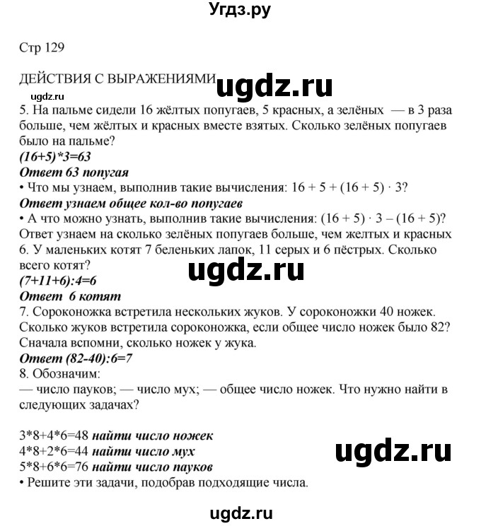 ГДЗ (Решебник) по математике 2 класс Башмаков М.И. / часть 2. страница / 129