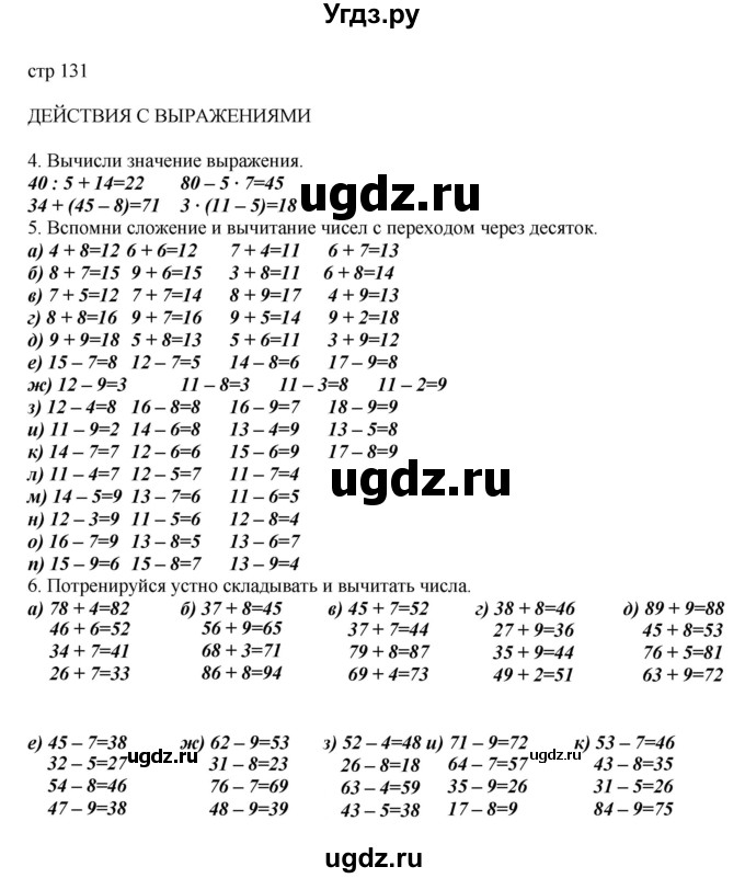 ГДЗ (Решебник) по математике 2 класс Башмаков М.И. / часть 2. страница / 131