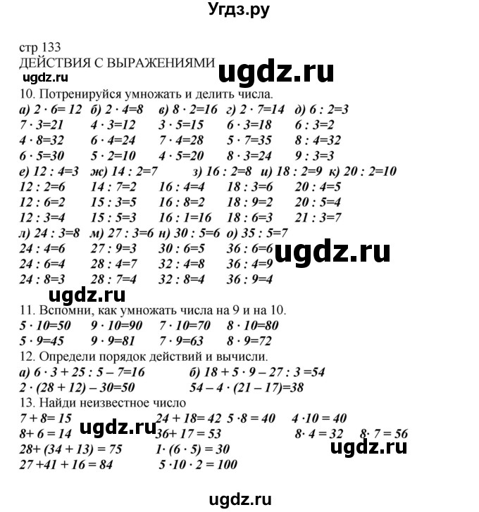 ГДЗ (Решебник) по математике 2 класс Башмаков М.И. / часть 2. страница / 133