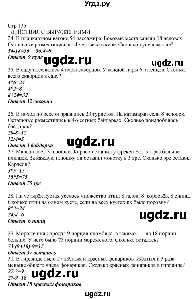 ГДЗ (Решебник) по математике 2 класс Башмаков М.И. / часть 2. страница / 135