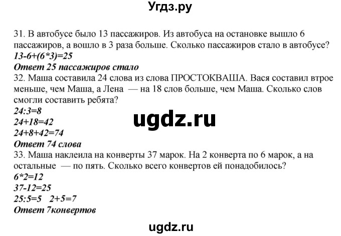 ГДЗ (Решебник) по математике 2 класс Башмаков М.И. / часть 2. страница / 135(продолжение 2)