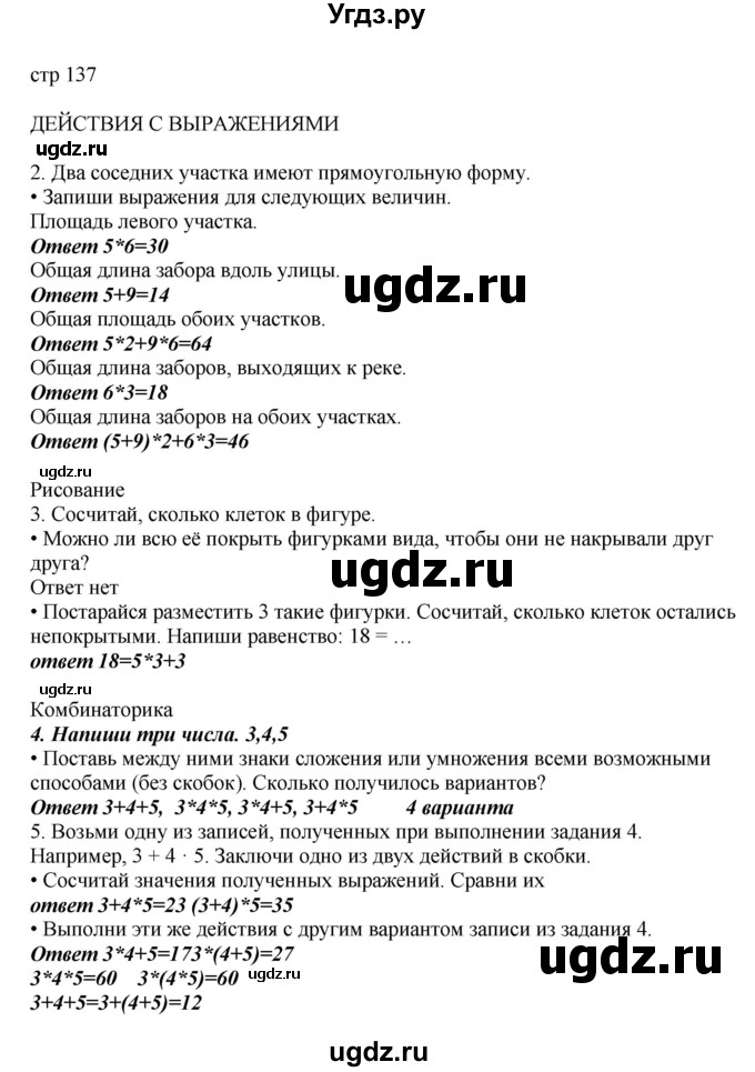 ГДЗ (Решебник) по математике 2 класс Башмаков М.И. / часть 2. страница / 137