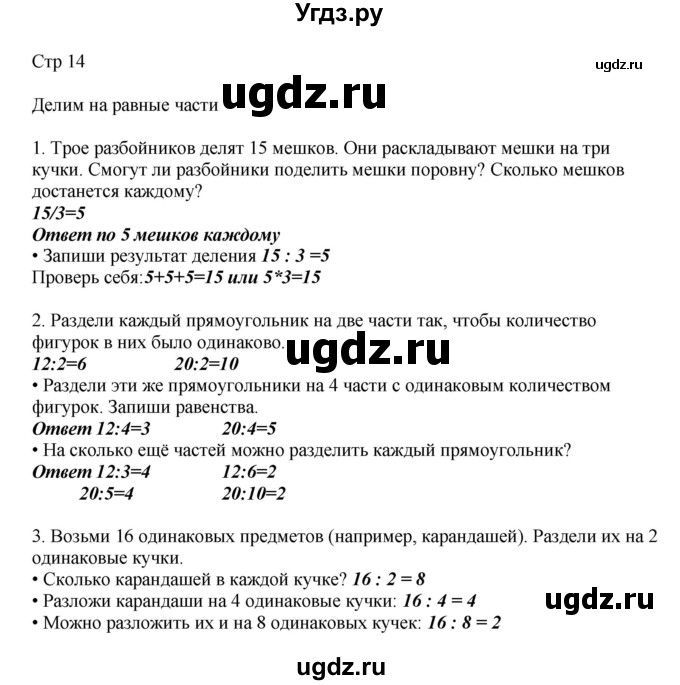 ГДЗ (Решебник) по математике 2 класс Башмаков М.И. / часть 2. страница / 14