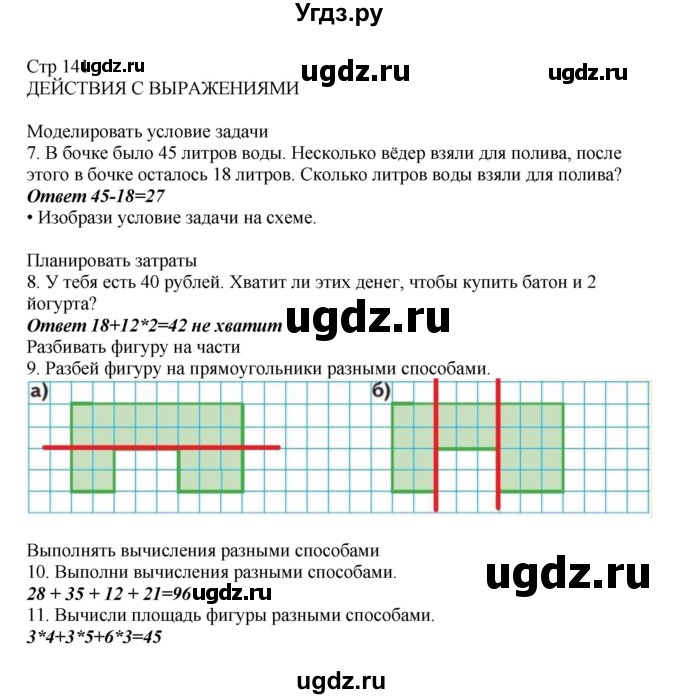 ГДЗ (Решебник) по математике 2 класс Башмаков М.И. / часть 2. страница / 141