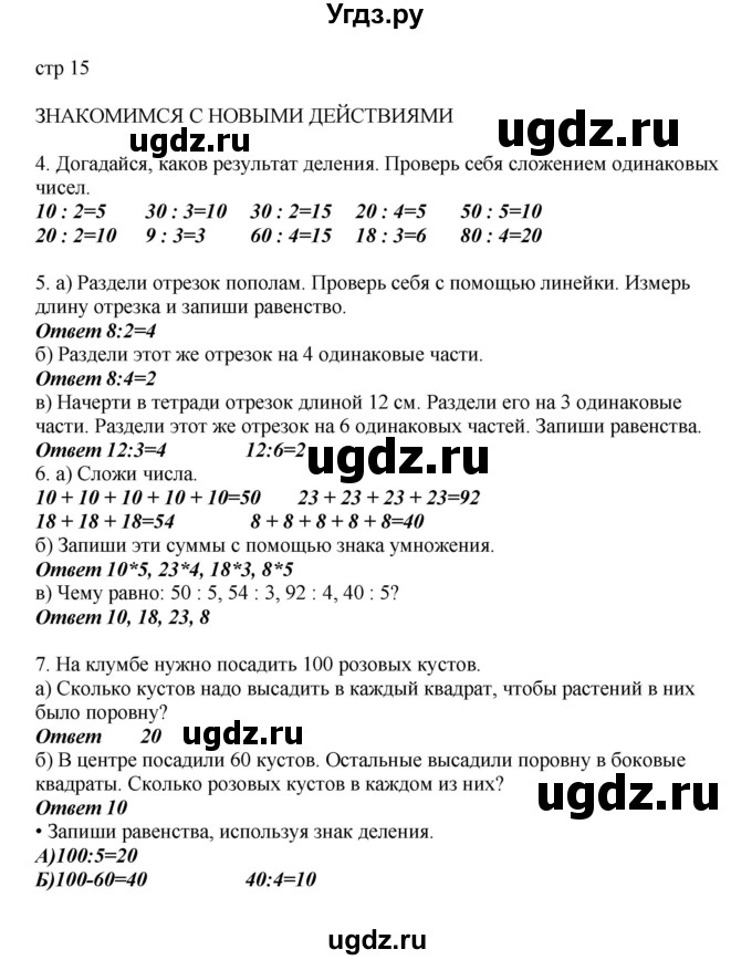 ГДЗ (Решебник) по математике 2 класс Башмаков М.И. / часть 2. страница / 15